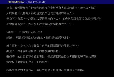 腳朝門會怎樣|「腳朝門」是死人在睡的？他不信邪，卻越夢越恐。